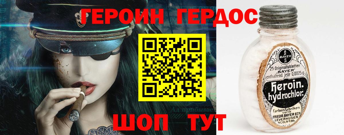 Героин белый Тутаев