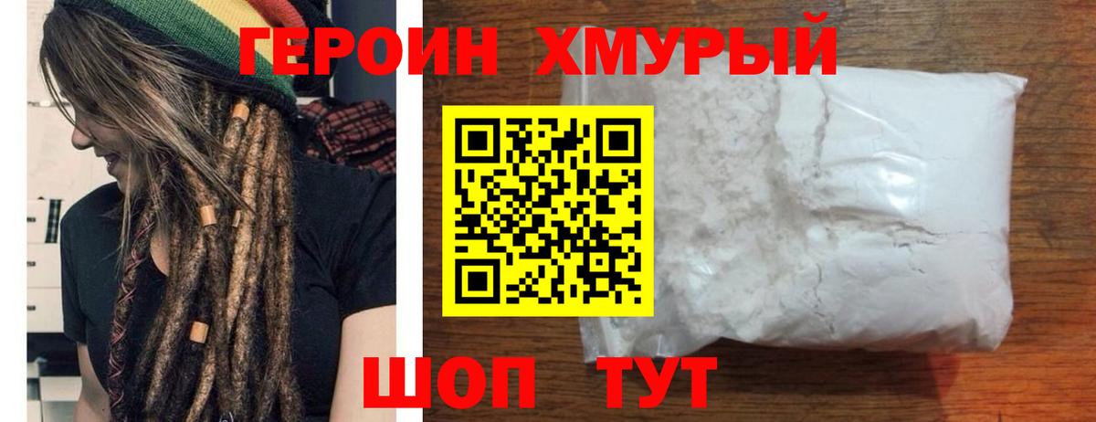 ГЕРОИН  Тутаев  Героин Heroin 