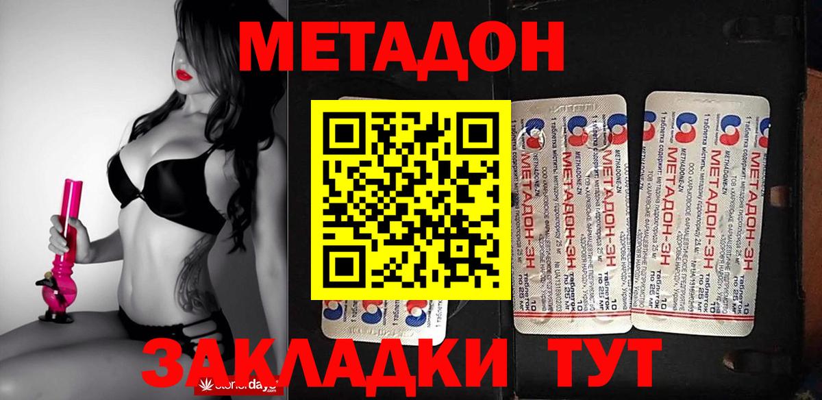 МЕТАДОН methadone Тутаев