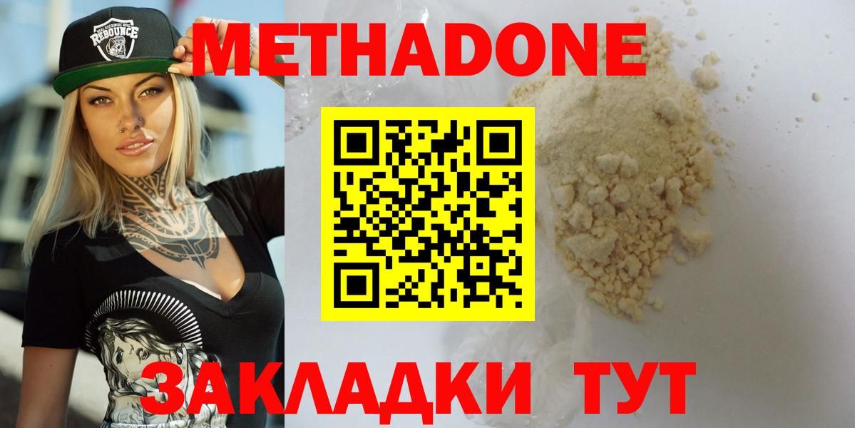 МЕТАДОН methadone  Тутаев 